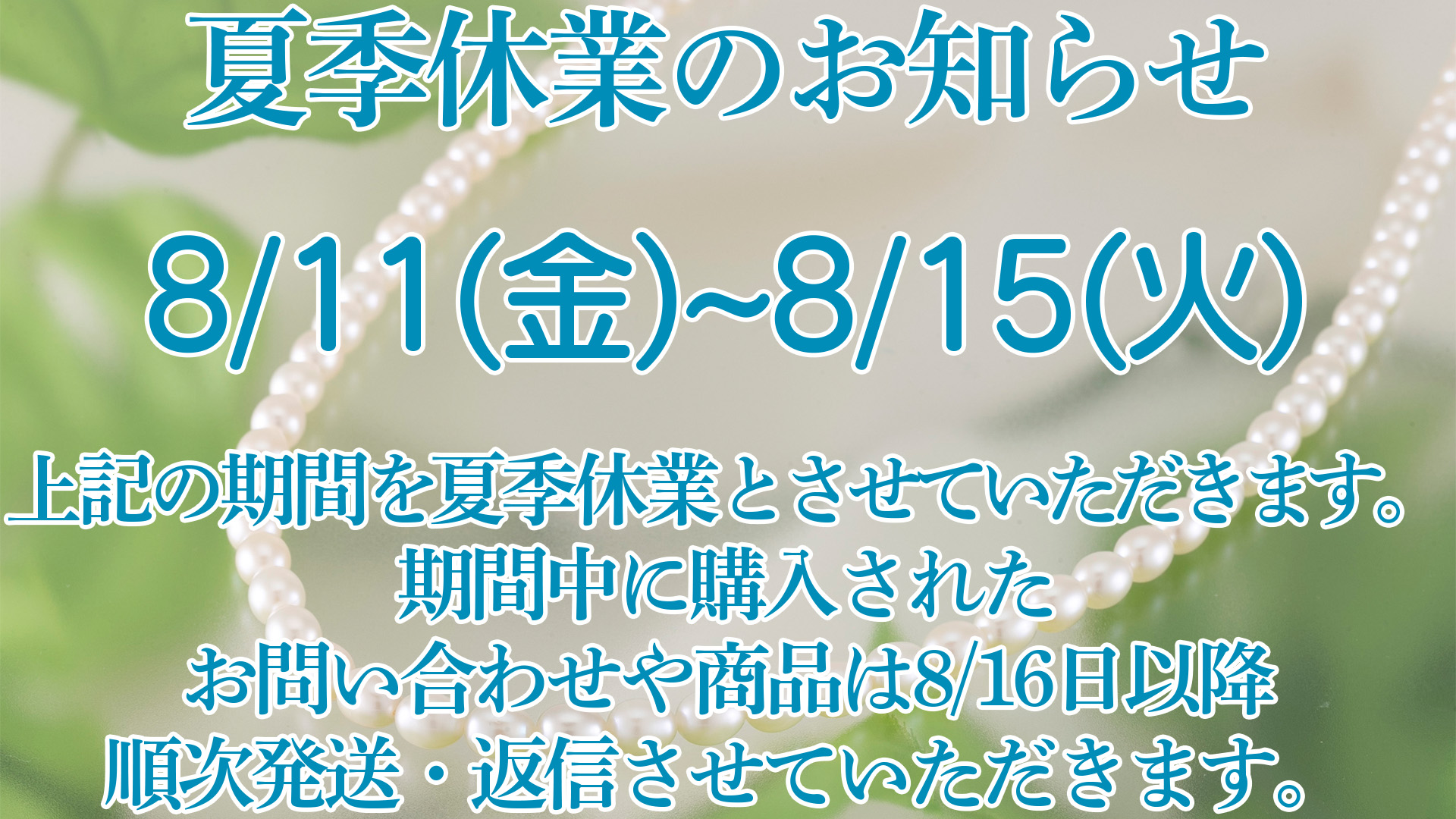 真珠アクセサリー通販｜真珠の製造・卸 薬師真珠